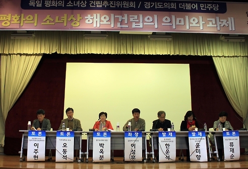 수원 '독일 평화의 소녀상 건립' 토론회