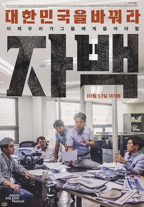 '진실이 전하는 힘' 익산다큐영화제 23일 개막 - 1