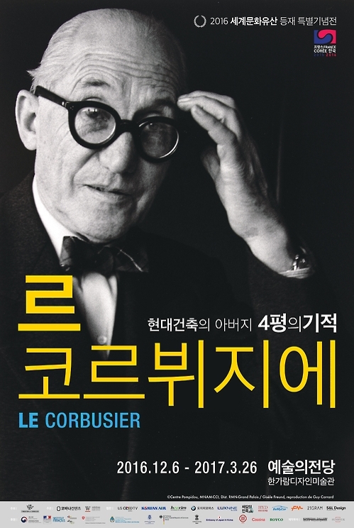 근대 건축 거장의 철학을 들여다보다…르코르뷔지에展 - 3