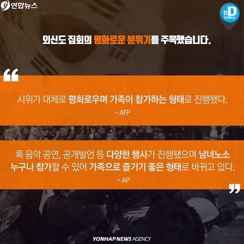 <카드뉴스> 소통의 시대, 시위 문화도 다르다 - 5