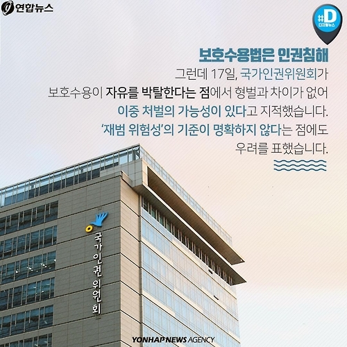 <카드뉴스> 흉악범 '보호수용법', 불가피한 선택일까? - 6