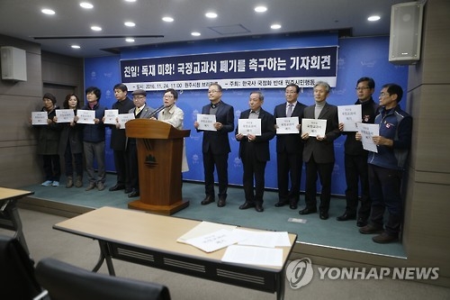 원주시민행동 "'최순실 역사교과서' 발행 계획 폐기하라" - 1
