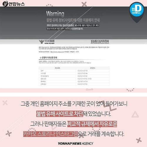 <카드뉴스> 짝퉁 거래의 온상된 SNS - 3