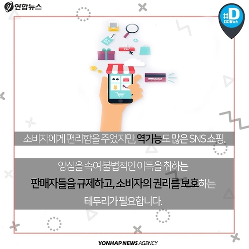 <카드뉴스> 짝퉁 거래의 온상된 SNS - 12
