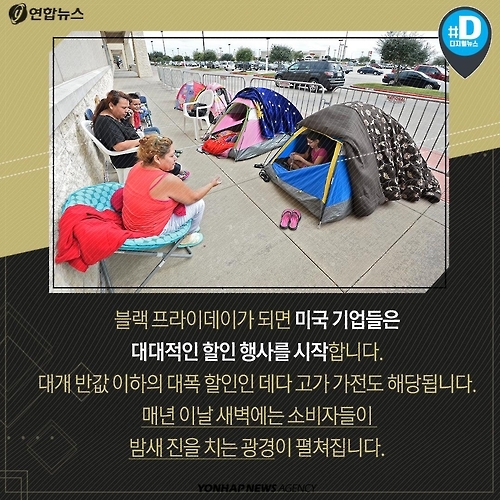 <카드뉴스> '블랙 프라이데이'가 세계 쇼핑 축제가 된 이유 - 4