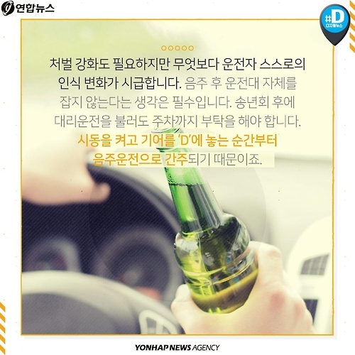 <카드뉴스> 송년회라 한 잔? 그럼 운전대는 놓으세요 - 9