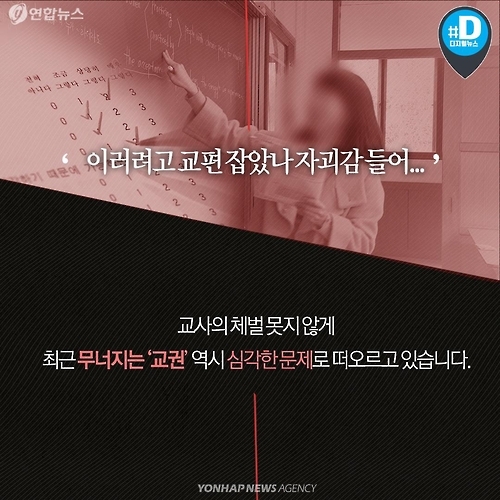 <카드뉴스> 도 넘은 교육현장 폭력 행위 - 8