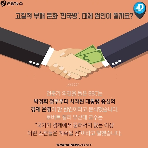 <카드뉴스> "국민은 순수, 상층은 부패한 나라 한국" - 9