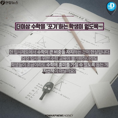 <카드뉴스> 수학 잘하는 수포자 - 11