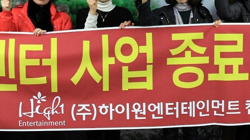 "하이원엔터테인먼트 콘택트센터 사업 철수 반대"