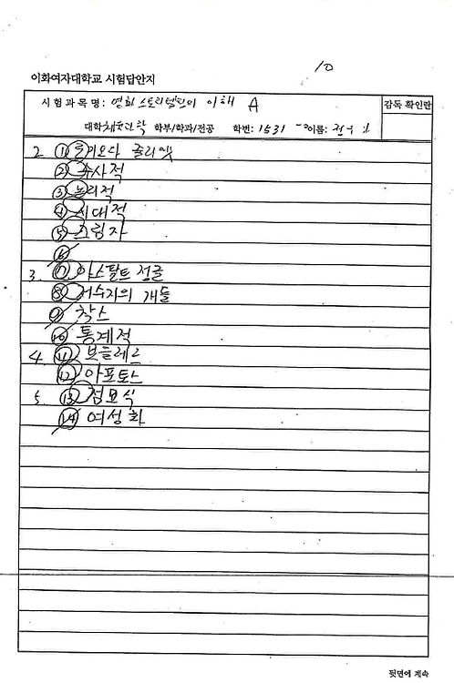 이화여대 류철균 교수의 '영화 스토리텔링의 이해' 과목에서 정씨의 이름으로 제출된 답안지. <김병욱 의원실 제공>