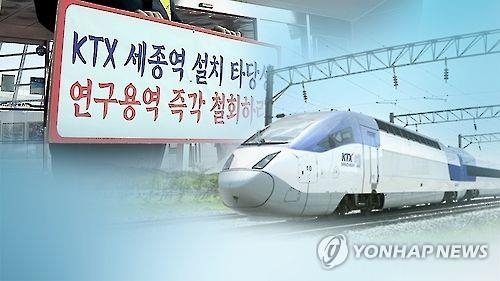 KTX 세종역 충북대책위 "타당성조사 용역기간 연장 꼼수" - 1