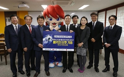 'FIFA U-20 월드컵 코리아 2017 전주' 흥행 예감 - 1