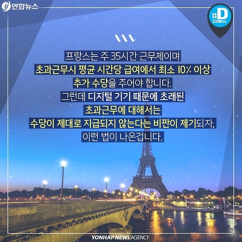 <카드뉴스> 프랑스는 접속차단권리 보장…우리는 '카톡야근중' - 6