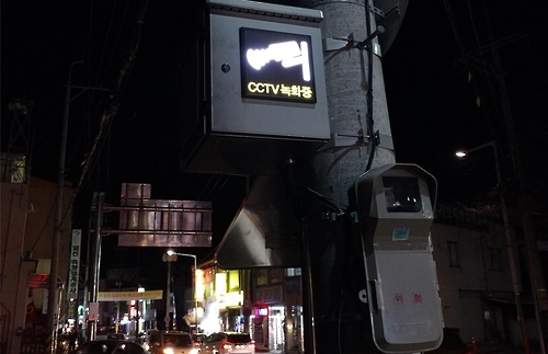 CCTV 위치 알려 범죄 예방…가평군, LED 안내판 설치 - 1