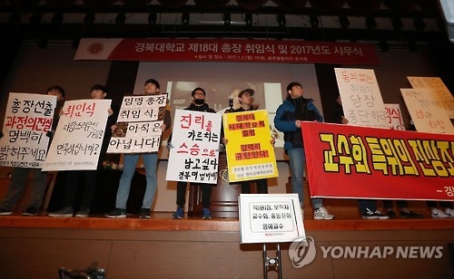 총장 취임 반대하는 경북대 학생들