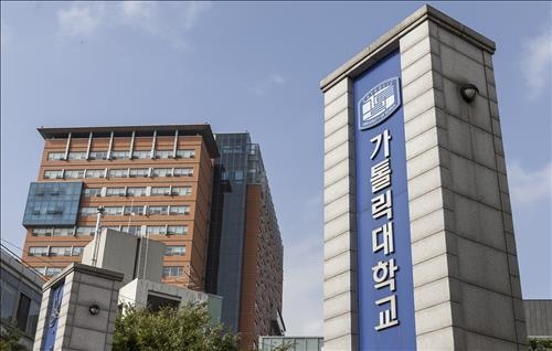 가톨릭대 전경