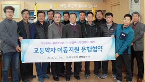 의정부 개인택시, 비휠체어 장애인 이동 지원 - 1