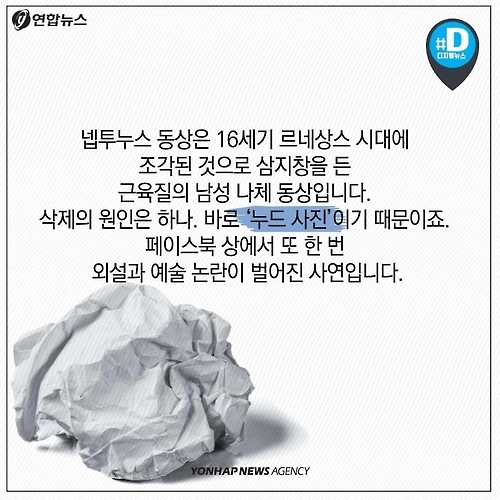 <카드뉴스> 외설과 예술의 사이, 방황하는 페이스북 - 3