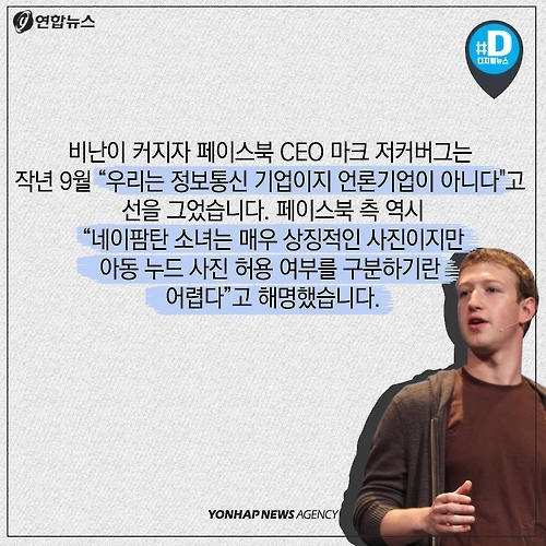 <카드뉴스> 외설과 예술의 사이, 방황하는 페이스북 - 12