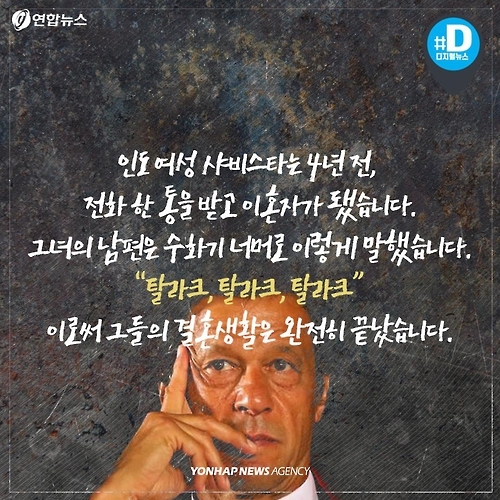 <카드뉴스> '이혼' 세번 외치면 끝…논란의 '트리플 탈라크' - 2