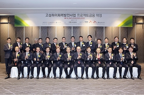 '고성하이화력발전사업 프로젝트 금융 약정식'