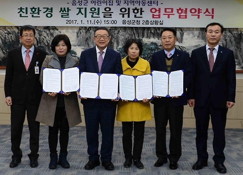 친환경 쌀 지원 업무협약식