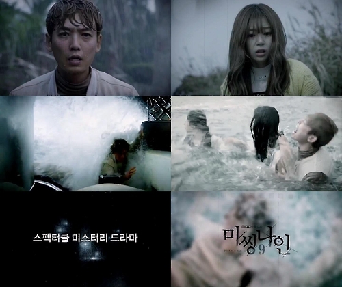 "포기하지 않는 사람들의 이야기"…MBC '미씽나인' 관전포인트 - 6