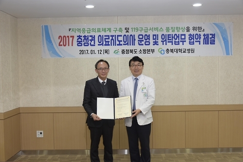충북소방본부, 충북대병원에 응급처치 업무 위탁 - 1