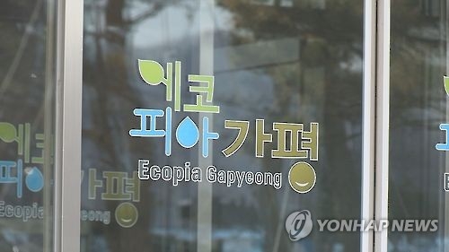 가평군-한라시멘트, 폐기물 자원 활용 사업 '효과' - 1
