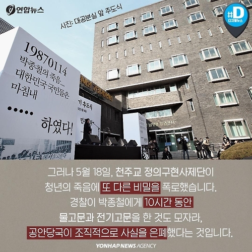 <카드뉴스> 30년 후에도 민주주의 일깨우는 박종철 열사 - 6