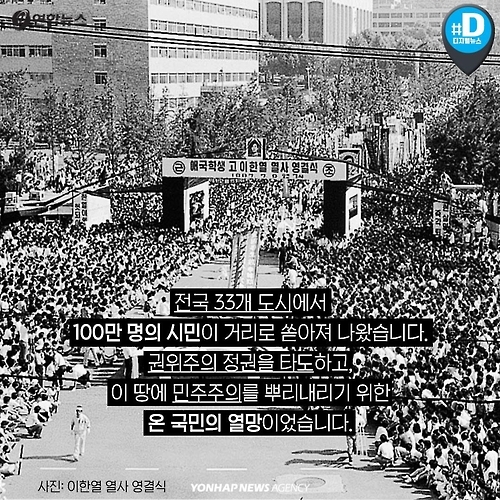 <카드뉴스> 30년 후에도 민주주의 일깨우는 박종철 열사 - 9