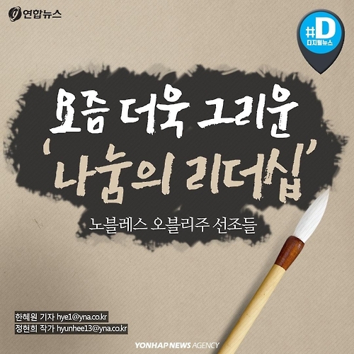 <카드뉴스> 힘든 시대에 더 빛나는 '나눔의 리더십' - 1