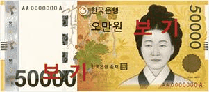 5만원권