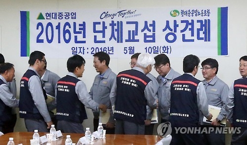 현대중공업 노사 임단협 상견례