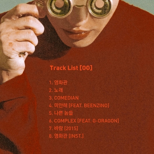 자이언티 새앨범 'OO' 트랙리스트
