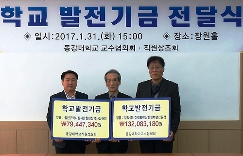 학교발전기금 전달
