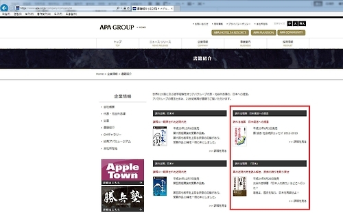 APA 그룹 홈페이지에도 책자를 소개하고 있다