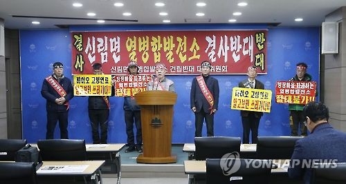 원주 신림면에 열병합발전소 추진…주민 강력 반발 - 1