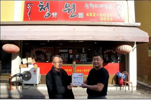 철원 착한가게 44호점 청원
