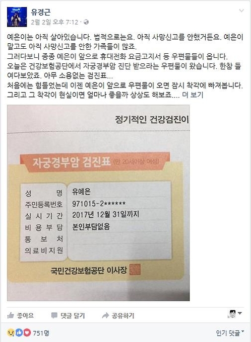 유경근 집행위원장 SNS 갈무리