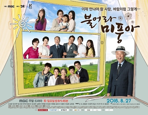 '막장'으로 질주하는 '불어라 미풍아'…시청률은 20% 돌파 - 1