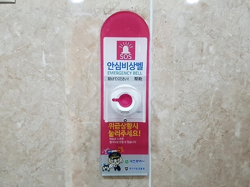 공중화장실에 설치된 안심 비상벨
