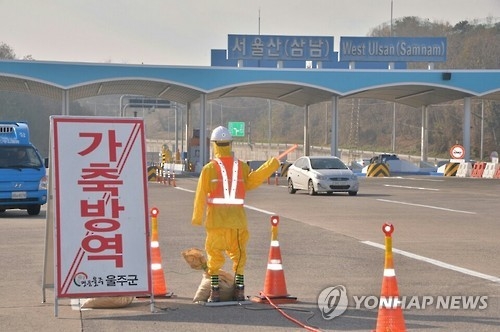 울주군 AI 방역