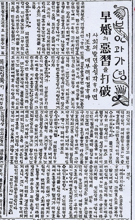 조혼의 악습을 타파