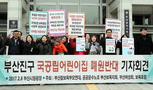 부산 학부모단체 "초등교 내 공립어린이집 폐원 반대" - 1