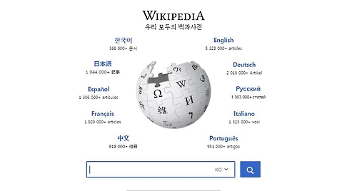 위키피디아 홈페이지