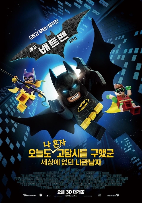 '레고 배트맨 무비'
