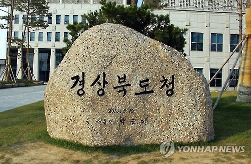경북자원봉사센터 직원 징계 놓고 이사진 갈등 - 1