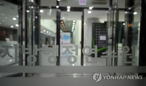 지방행정연수원, 지자체 공무원 379명 장기교육 - 1